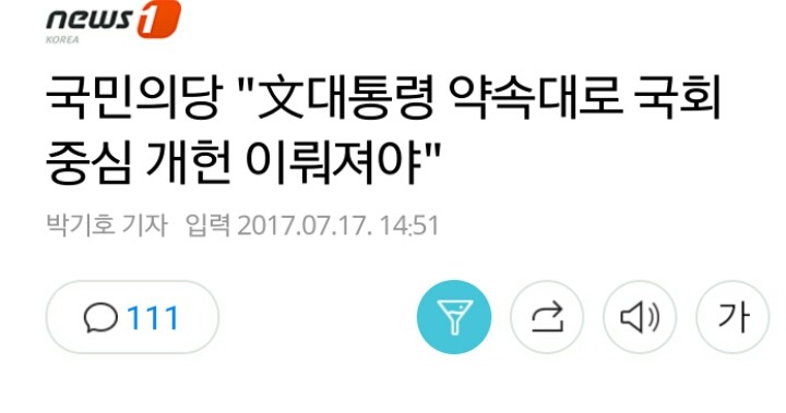 문재인대통령이 국회중심 개헌을 약속했다?? | 인스티즈