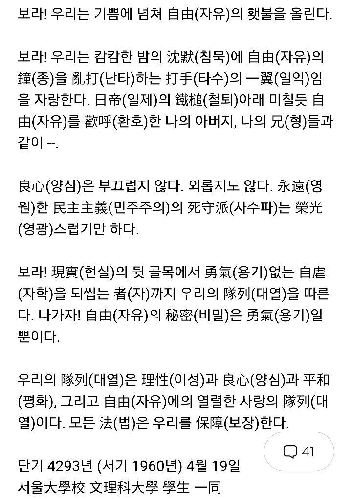 1960.4.19. 서울대 문리대 시국선언문 | 인스티즈