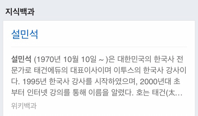 설민석의 충격적인 나이 | 인스티즈