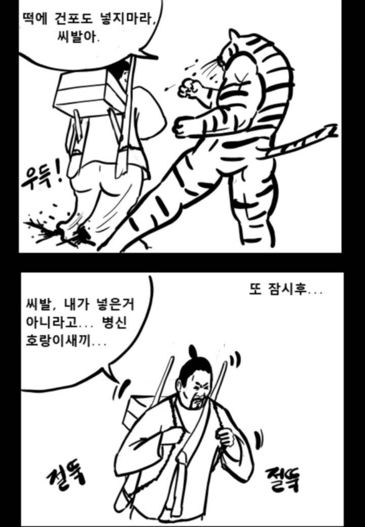 떡장수와 호랑이 | 인스티즈