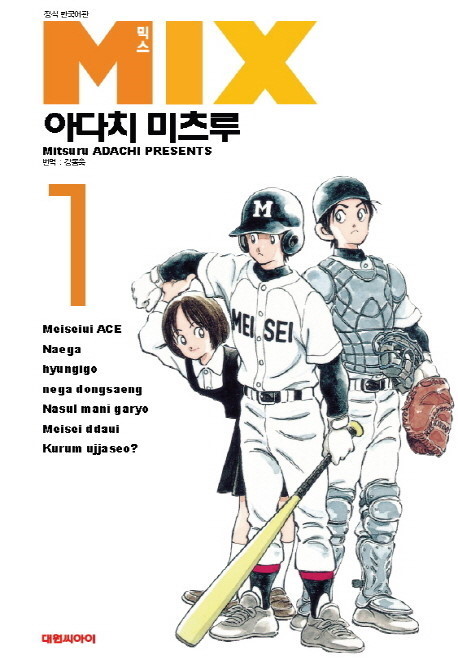 가장 좋아하는 만화가 아다치 미츠루.. | 인스티즈