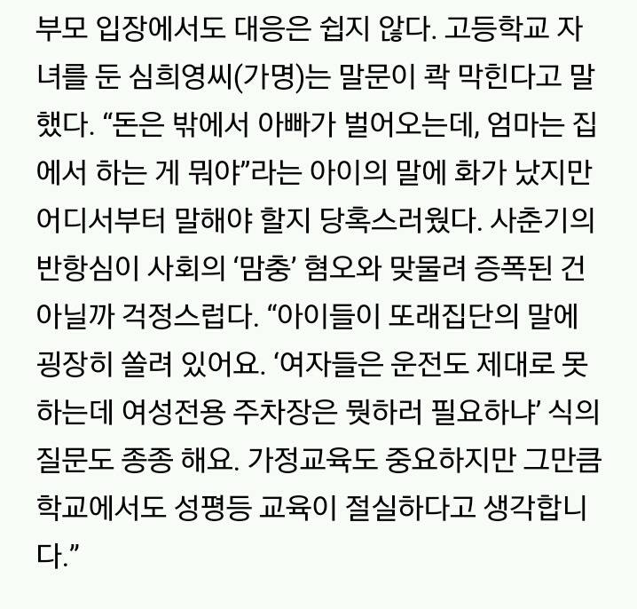 아빠는 돈벌어오는데 엄마는 집에서 하는게 뭐야? | 인스티즈