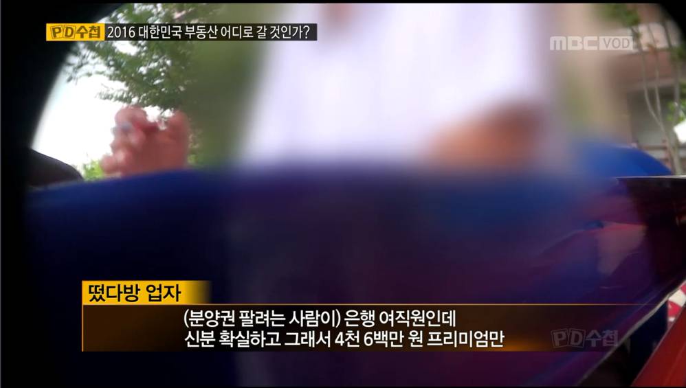 30평 아파트가 21억. 부동산 거품을 만드는이들 "떴다방" | 인스티즈