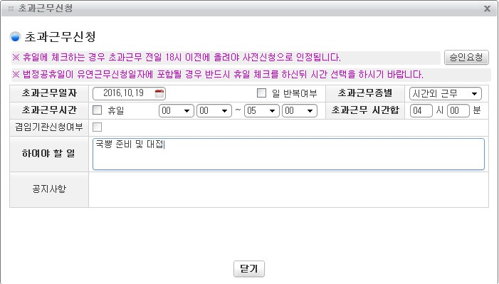 오늘자 초과근무 예약하신 분.jpg | 인스티즈