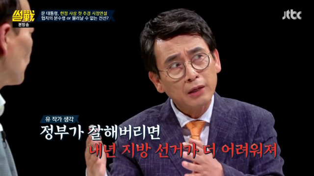 [썰전] 자유한국당 및 야당들이 죽어라 반대만 하는 이유.jpg | 인스티즈