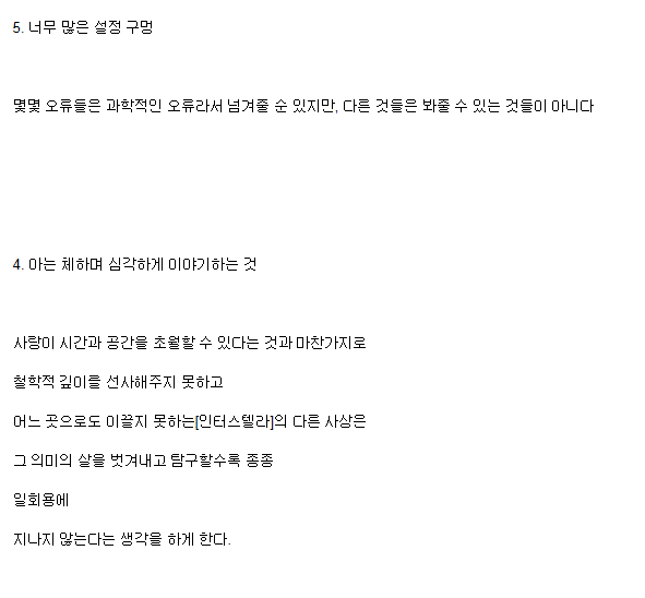 인터스텔라 걸작이 되지못하는 8가지 이유 (안 본사람 클릭 금지) | 인스티즈