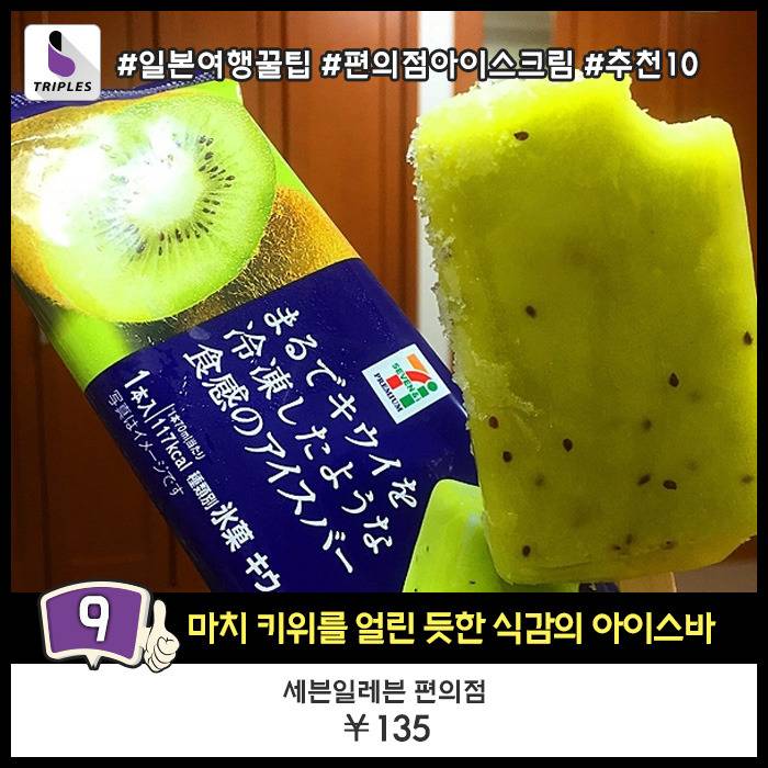 일본여행가면 꼭 먹어봐야하는 편의점 아이스크림 BEST10 | 인스티즈