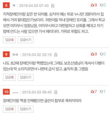 장애인이랑 같은 반인 거 짜증남 | 인스티즈