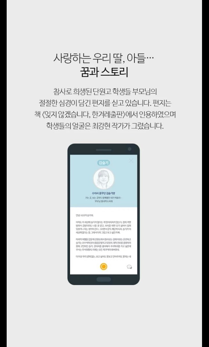 세월호를 영원히 기억하기 위한 너무 예쁜 어플 추천(아이폰도 다운 가능해요) | 인스티즈