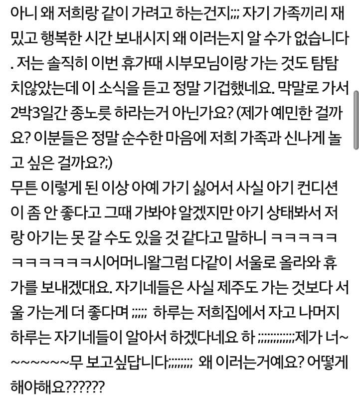 시댁 식구들과의 여름휴가 +댓글 | 인스티즈