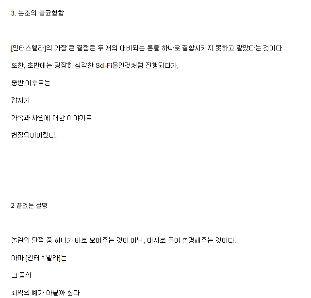 인터스텔라 걸작이 되지못하는 8가지 이유 (안 본사람 클릭 금지) | 인스티즈