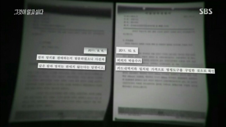 [그것이알고싶다] 대통령 5촌간 살인 사건의 여러 의문점들 | 인스티즈