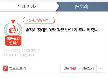 장애인이랑 같은 반인 거 짜증남 | 인스티즈