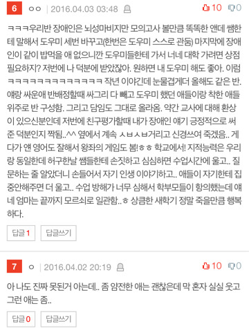 장애인이랑 같은 반인 거 짜증남 | 인스티즈
