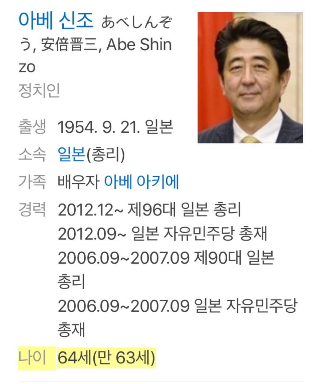 한미일 대통령과 영부인 나이 | 인스티즈