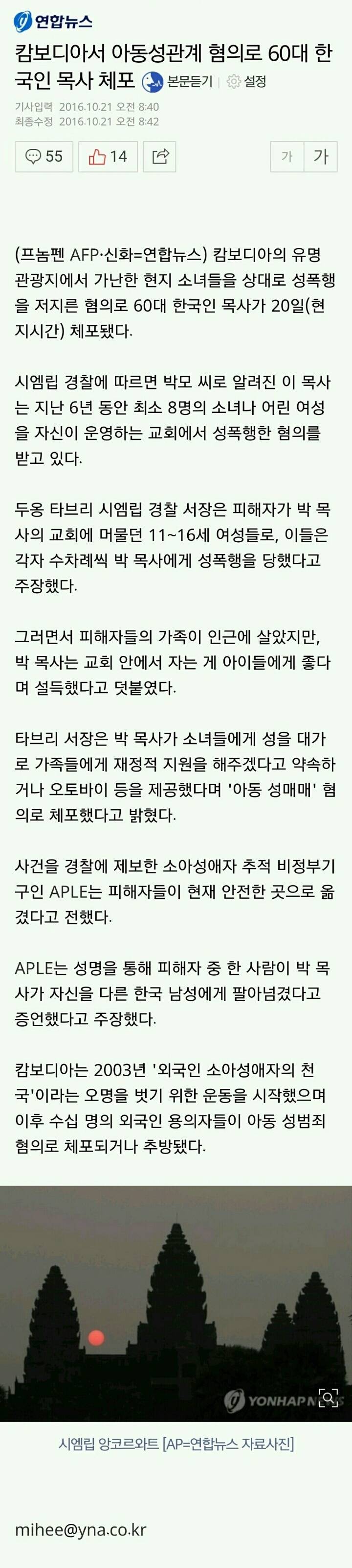 캄보디아서 아동성관계 혐의로 60대 한국인 목사 체포 | 인스티즈