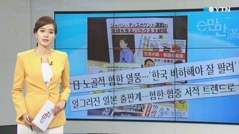 한국을 욕하면 장사가 된다 | 인스티즈