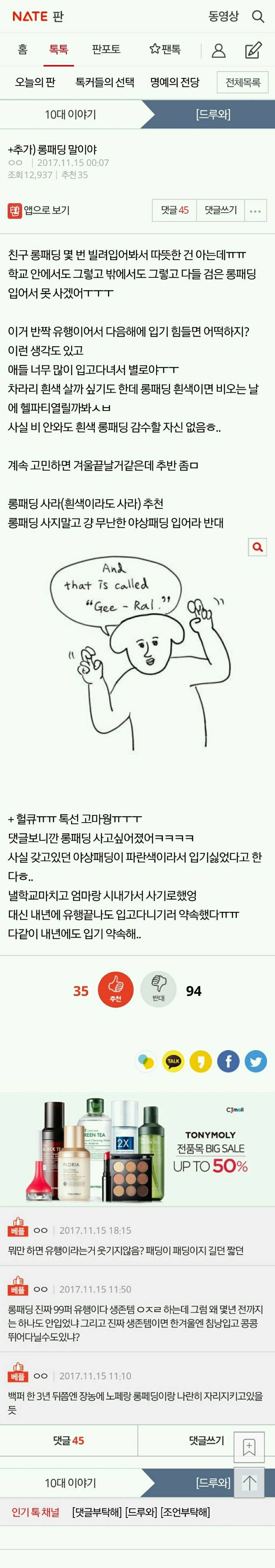 롱패딩 유행탈까봐 살까말까 고민중.JPG | 인스티즈