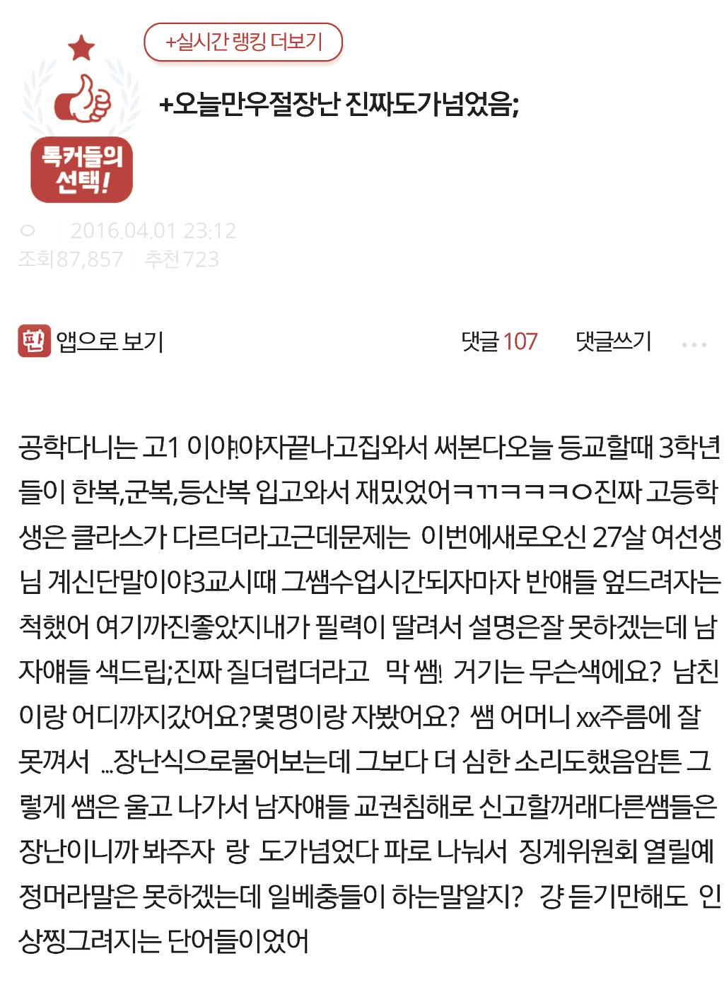 오늘 만우절장난 진짜 도가 넘었음; - 인스티즈(Instiz) 인티포털 카테고리