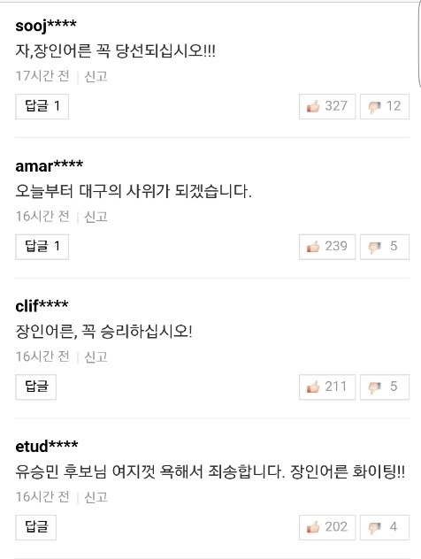 유승민딸과 어울리는 남자 | 인스티즈