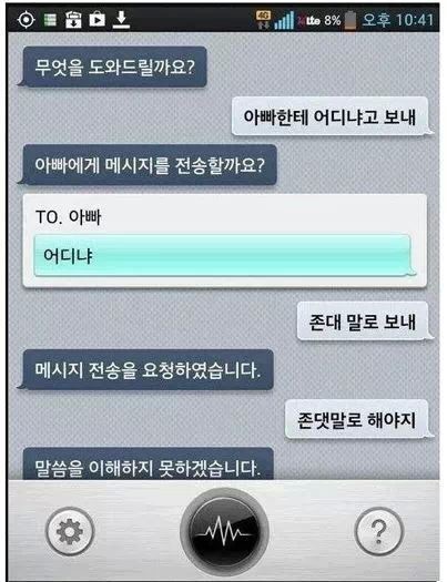 음성인식 대참사.jpg | 인스티즈