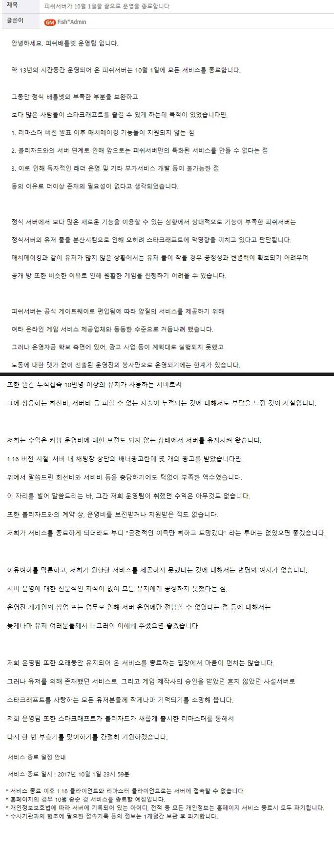 [스타1] 스타크래프트 - 피쉬서버 운영 종료 | 인스티즈