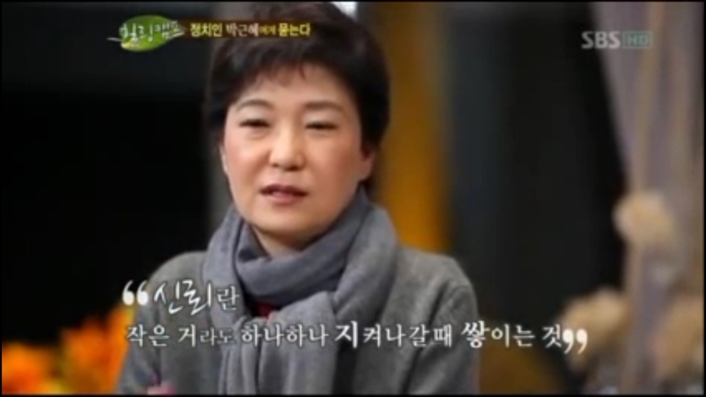 박대통령님이 생각하시는 정치란? | 인스티즈