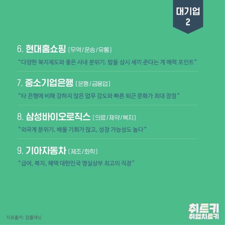 2017 일하기 좋은 기업 | 인스티즈