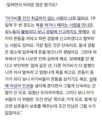 성매매 불법화 해야되고... 창녀 처벌이 아닌 구매자만 처벌해야되는 이유.(합법화하면 안되는이유) | 인스티즈