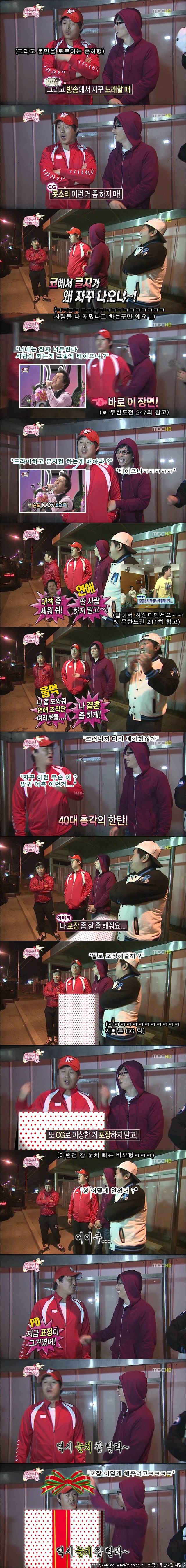 [무한도전] 똥 냄새.jpg | 인스티즈