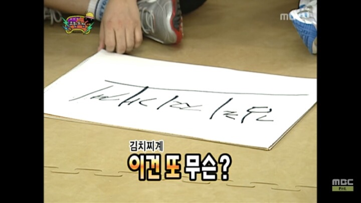 [무한도전] 받아쓰기 하다 이마에서 여드름터져 줄줄 흐르는 명수옹 | 인스티즈