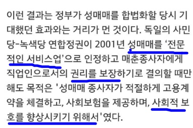 성매매 불법화 해야되고... 창녀 처벌이 아닌 구매자만 처벌해야되는 이유.(합법화하면 안되는이유) | 인스티즈