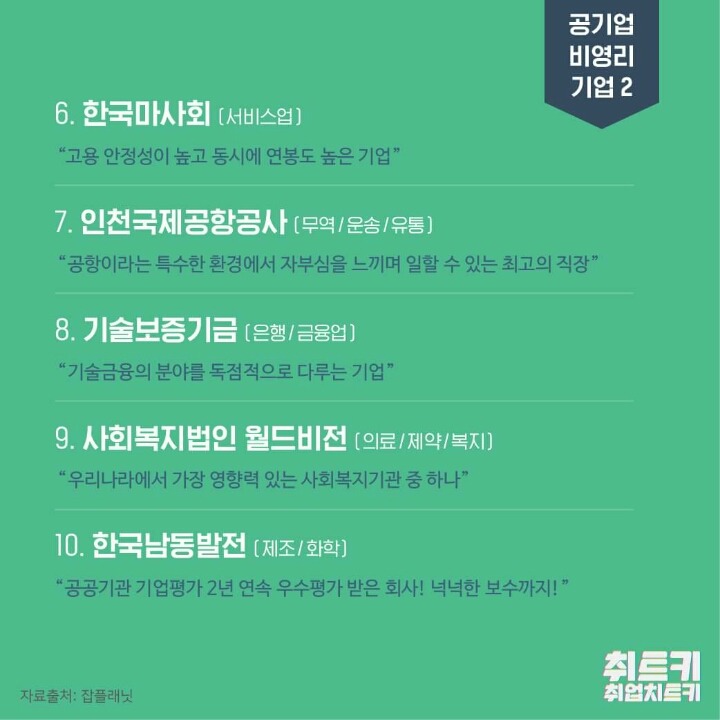 2017 일하기 좋은 기업 | 인스티즈