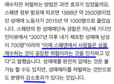 성매매 불법화 해야되고... 창녀 처벌이 아닌 구매자만 처벌해야되는 이유.(합법화하면 안되는이유) | 인스티즈