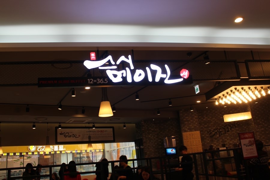 만원대 가격의 저렴한 스시뷔페 브랜드들.jpg | 인스티즈