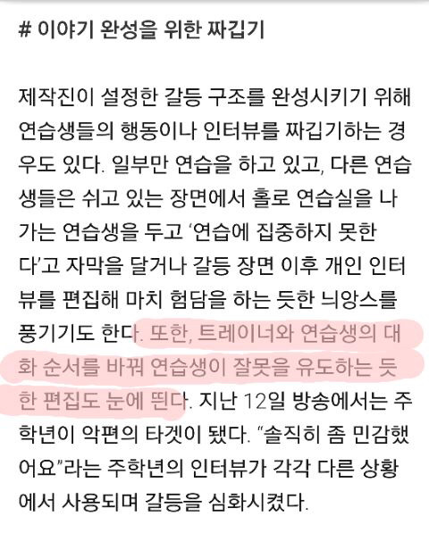 [프로듀스101] 주학년 악편 짜깁기 증거 찾아냄 | 인스티즈