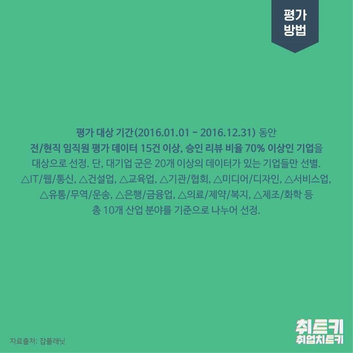 2017 일하기 좋은 기업 | 인스티즈