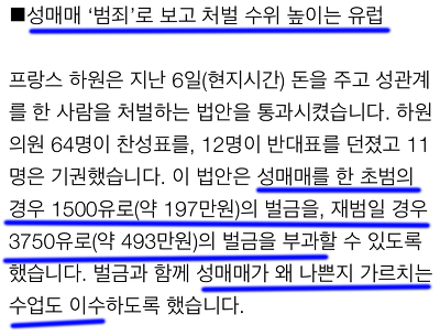 성매매 불법화 해야되고... 창녀 처벌이 아닌 구매자만 처벌해야되는 이유.(합법화하면 안되는이유) | 인스티즈