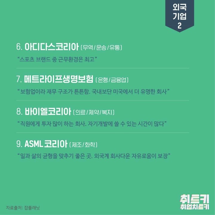 2017 일하기 좋은 기업 | 인스티즈