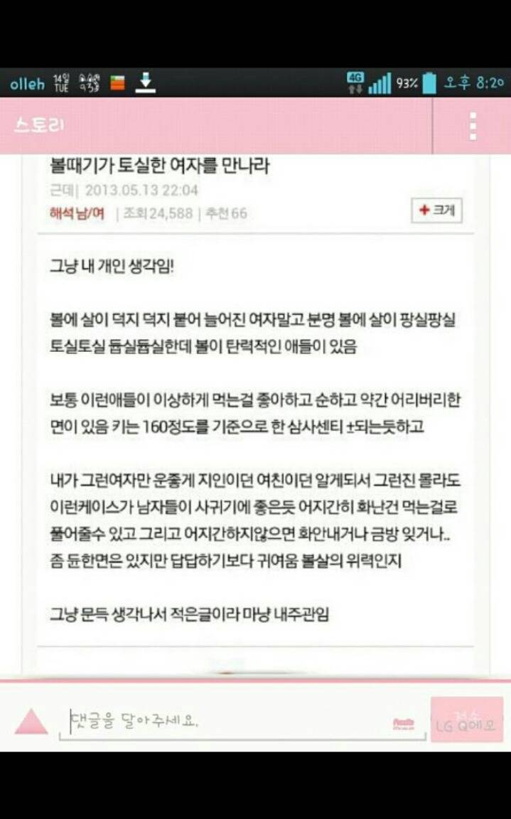 볼살이 통통한 여자 | 인스티즈