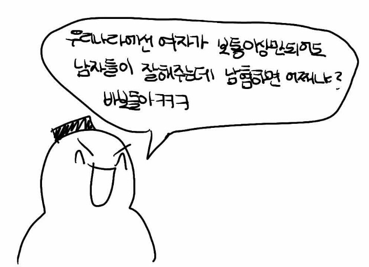 우리나라가 여자들이 살기 편한 나라라고? | 인스티즈