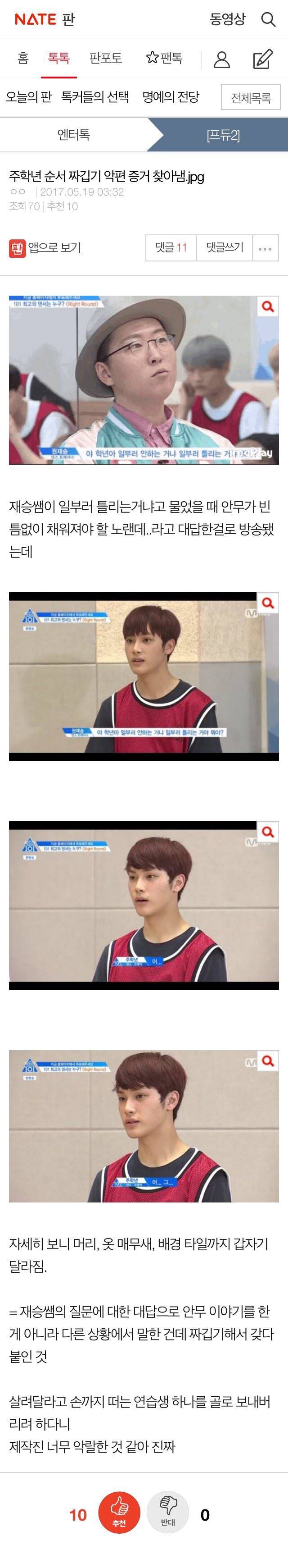 [프로듀스101] 주학년 악편 짜깁기 증거 찾아냄 | 인스티즈