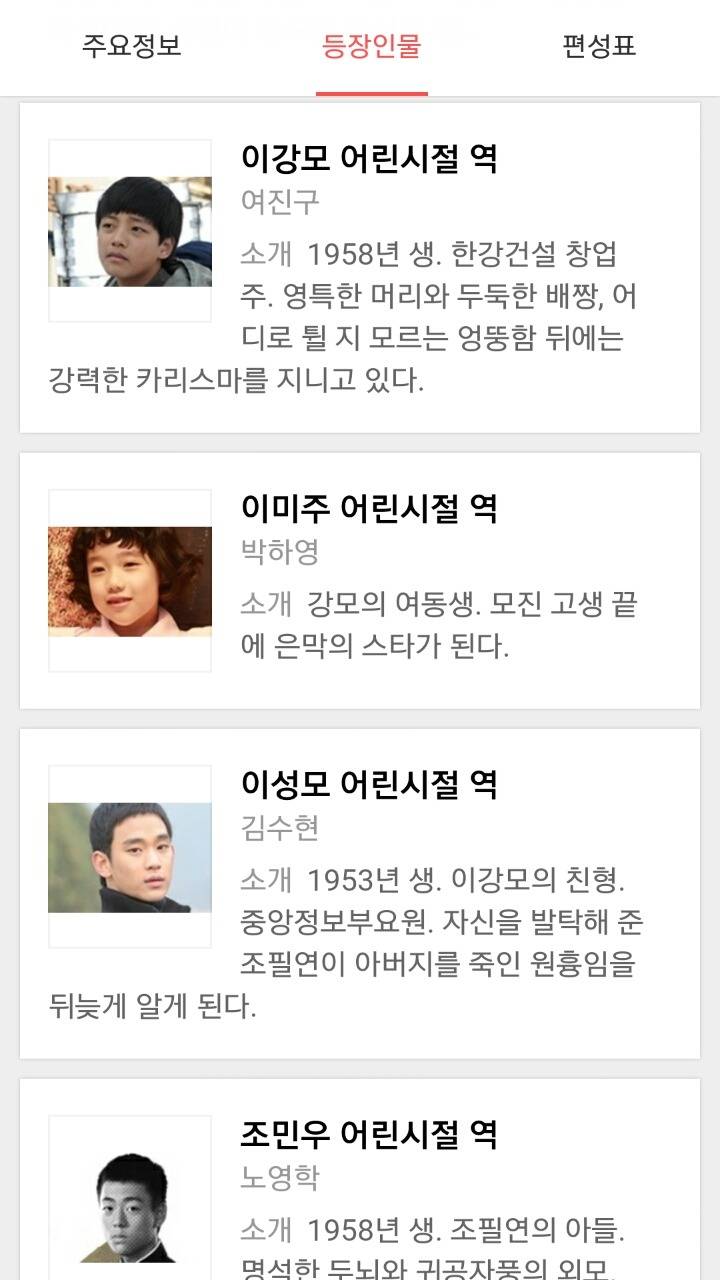 드라마 자이언트 아역배우들 | 인스티즈