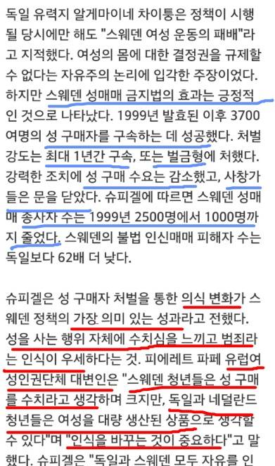 성매매 불법화 해야되고... 창녀 처벌이 아닌 구매자만 처벌해야되는 이유.(합법화하면 안되는이유) | 인스티즈