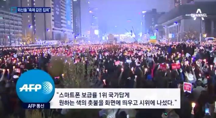 촛불집회 외신 반응 | 인스티즈
