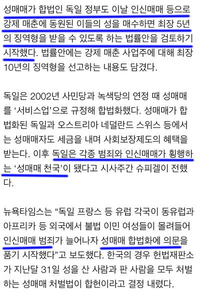 성매매 불법화 해야되고... 창녀 처벌이 아닌 구매자만 처벌해야되는 이유.(합법화하면 안되는이유) | 인스티즈