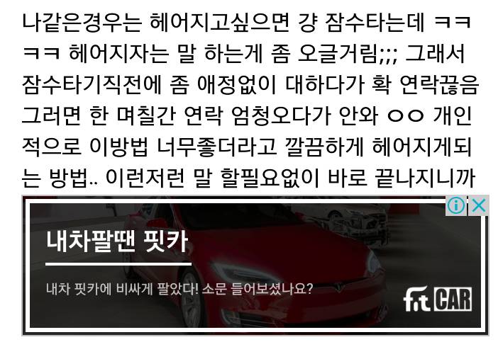 사귀던 사람과 깔끔하고 쉽게 헤어지는 방법.jpg | 인스티즈