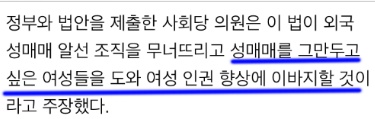 성매매 불법화 해야되고... 창녀 처벌이 아닌 구매자만 처벌해야되는 이유.(합법화하면 안되는이유) | 인스티즈