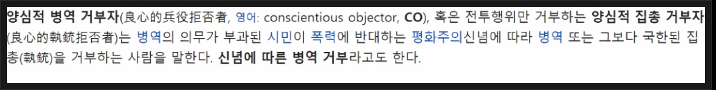 양심적 병역거부의 오해 | 인스티즈