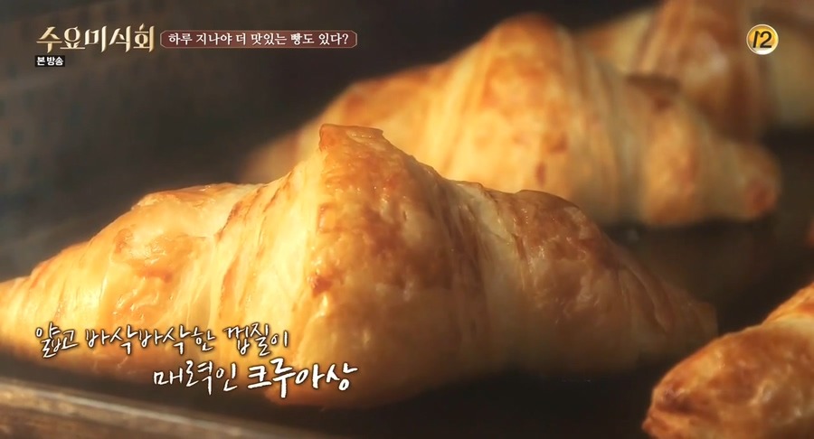 [수요미식회] 빵은 무조건 갓 나온 빵이 젤 맛있지 ㅋ | 인스티즈